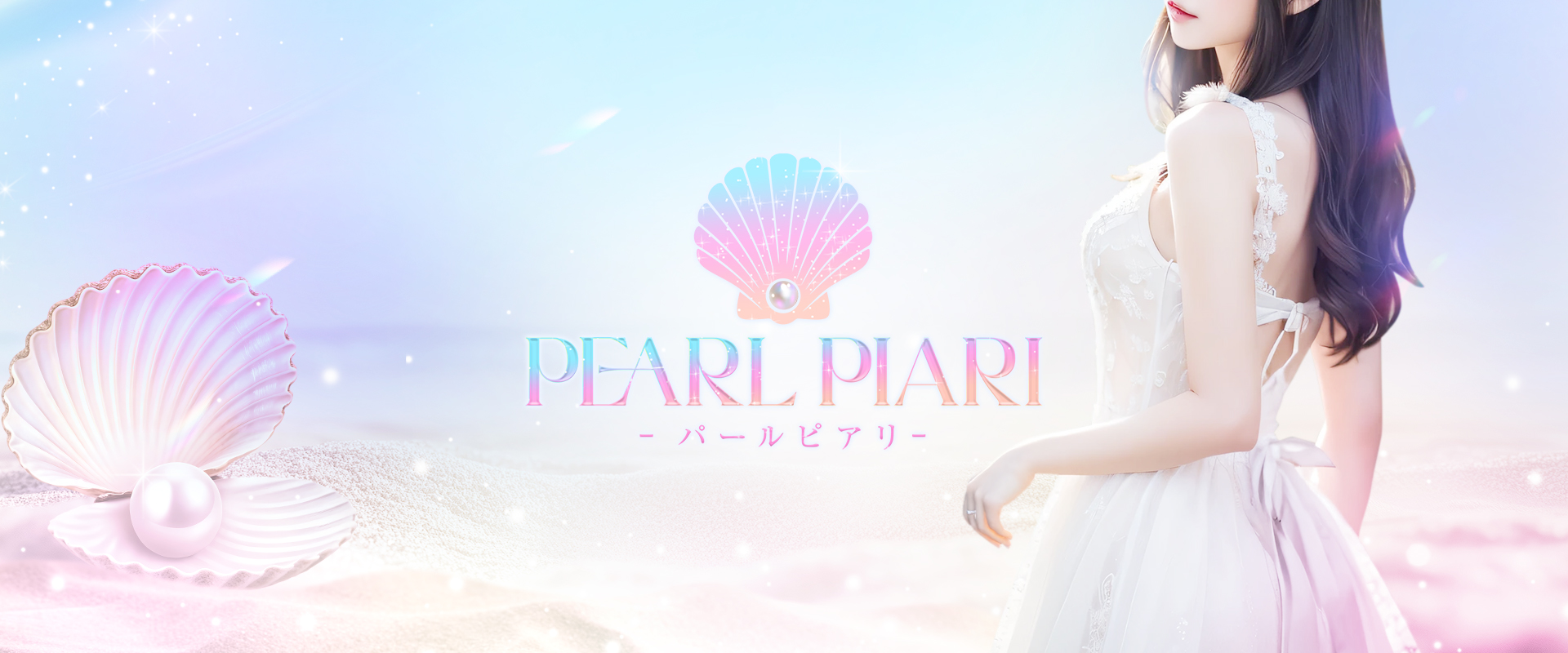 PEARL PIARI〜パールピアリ